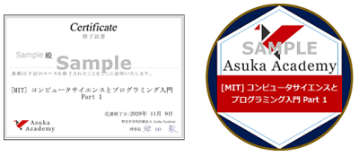 (サンプル)修了証書・オープンバッジ